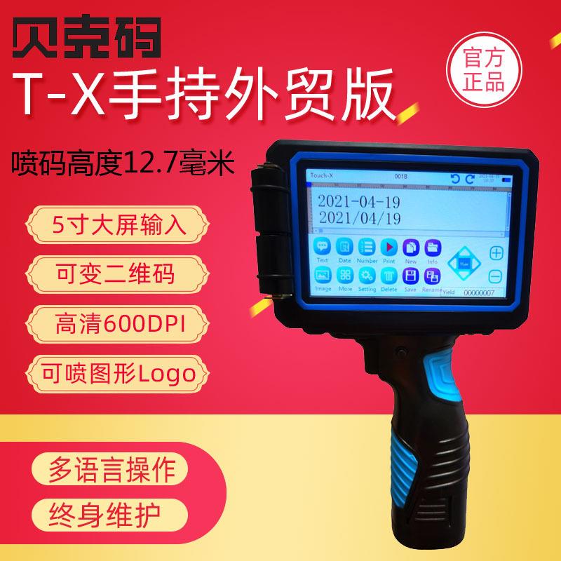 二维码喷码机小型手持纸箱塑料袋编织袋生产日期喷码机