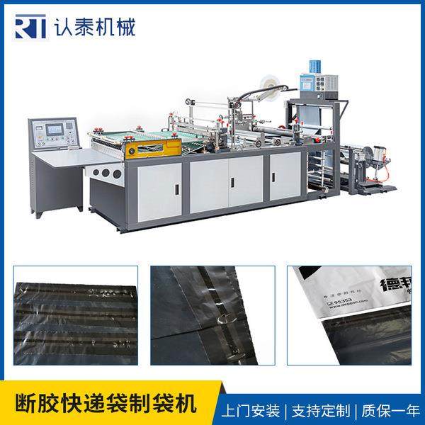 温州货源新款全自动快递袋断胶制袋机上胶喷胶顺丰袋制袋机设备,五金/工具,其他机械五金,淘宝优惠券,粉丝福利购,淘宝优惠卷
