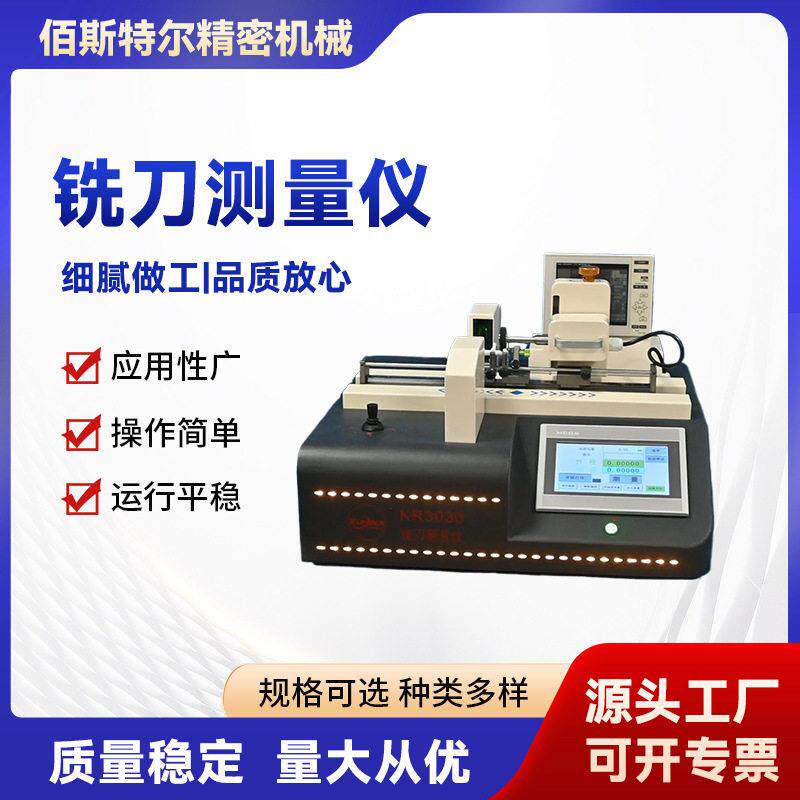 激光测径仪器镭射数据直观工控内置电脑圆柱刀具激光测量仪铣床