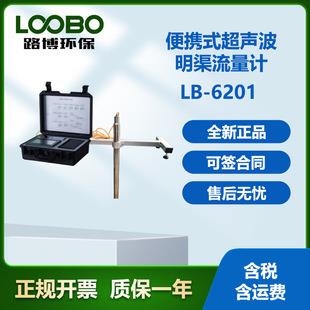 LB-6201型磁致伸缩明渠流量计便携式明渠流量计高精度智能