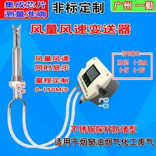 耐高温风量风速流量计高温风速传感器管道风量风速变送器RS485