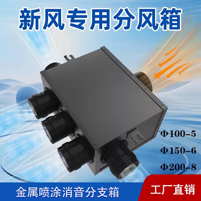 风管配件pe软管分支耐用金属分风箱新风系统顶送风消音分风箱
