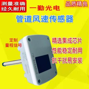 管道高温风速传感器/变送器/空调风速风量传感器/风速风向仪