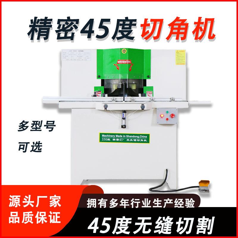 45度精密双头锯切角机画框纱窗铝合金门窗加工吊顶冲角护角V口锯