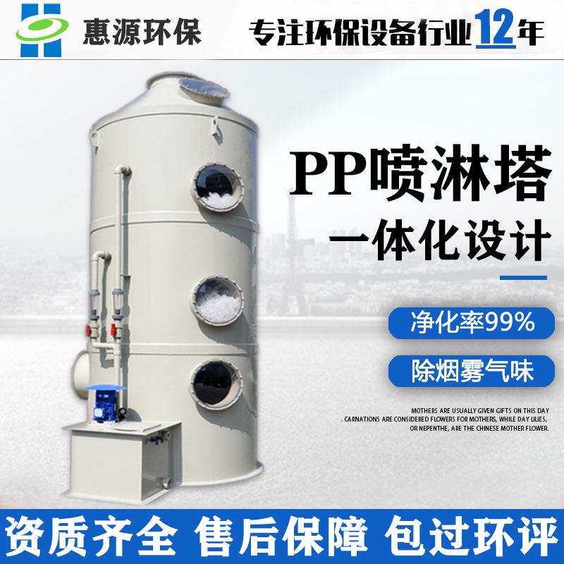 立式PP喷淋塔烟雾除尘洗涤塔喷漆去味脱硫塔废气处理工程设备
