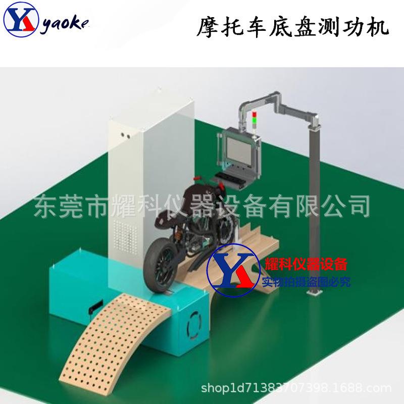哈雷摩擦车底盘测试机电摩托行驶里程试验机恒速爬坡试验仪热销
