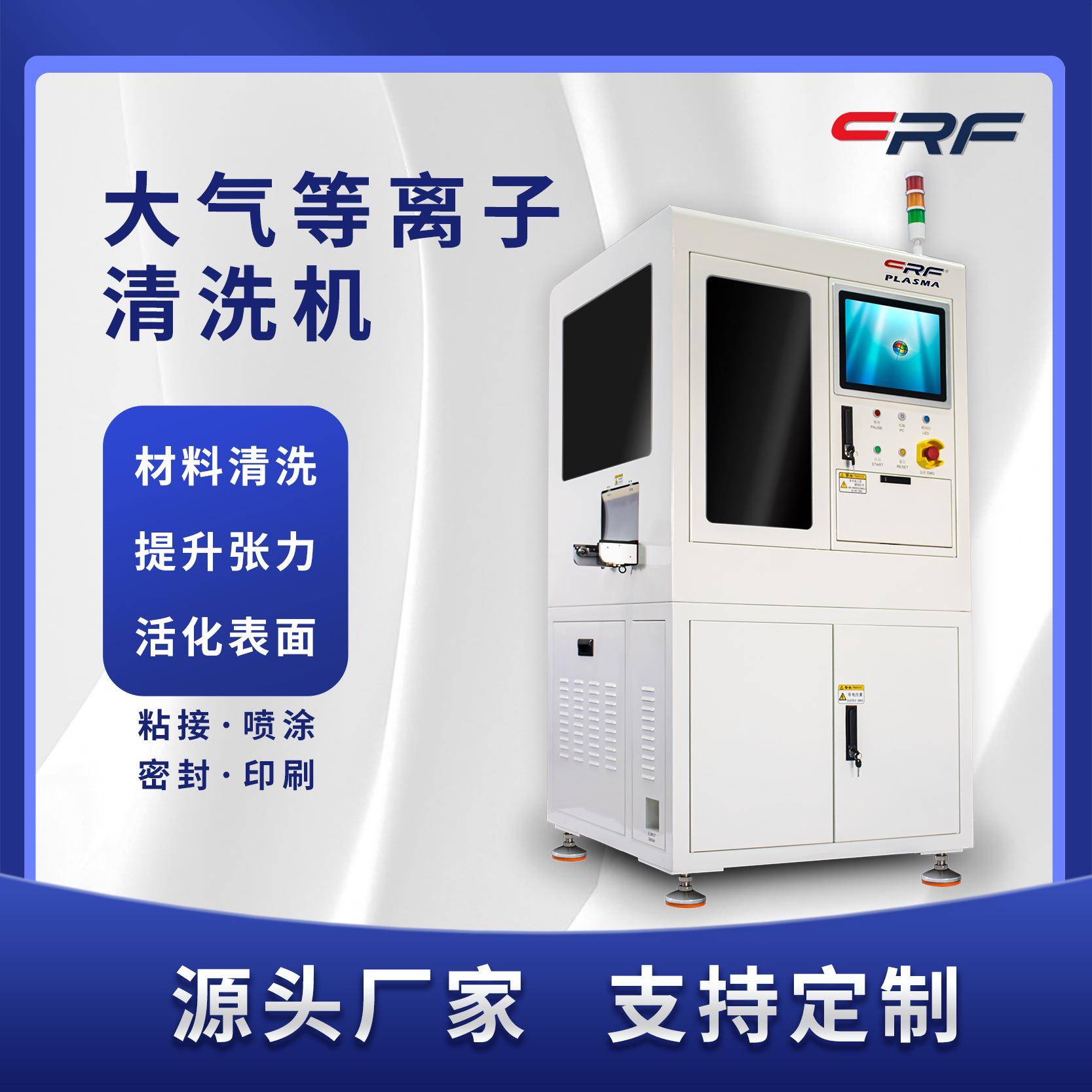 在线式大气等离子表面处理机电路板plasma表面处理活化点胶粘接