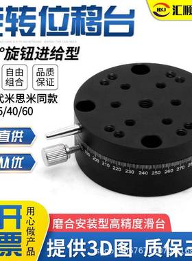 米思米高精密360°旋钮进给丝杆平台REG254060旋转微调位移滑台
