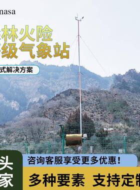 适配GB36743-2018的森林火险等级气象站AWS008-GBDZ森林气象站