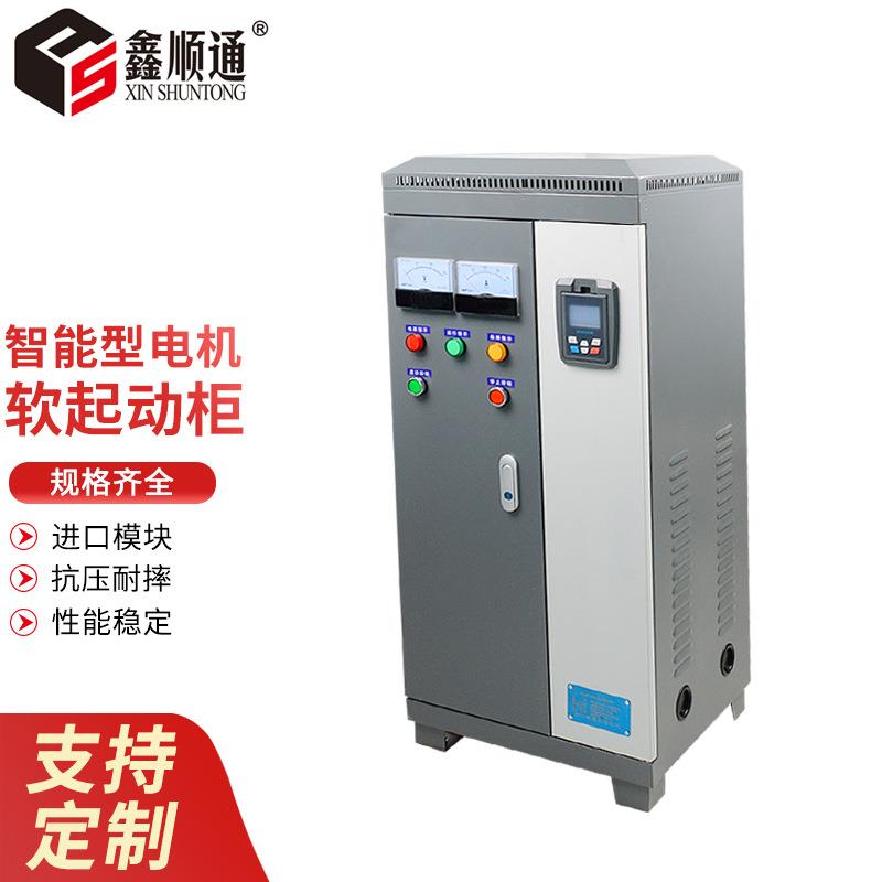 电机软启动器低压电气电机智能软启动柜XSTR-185/200/250/280