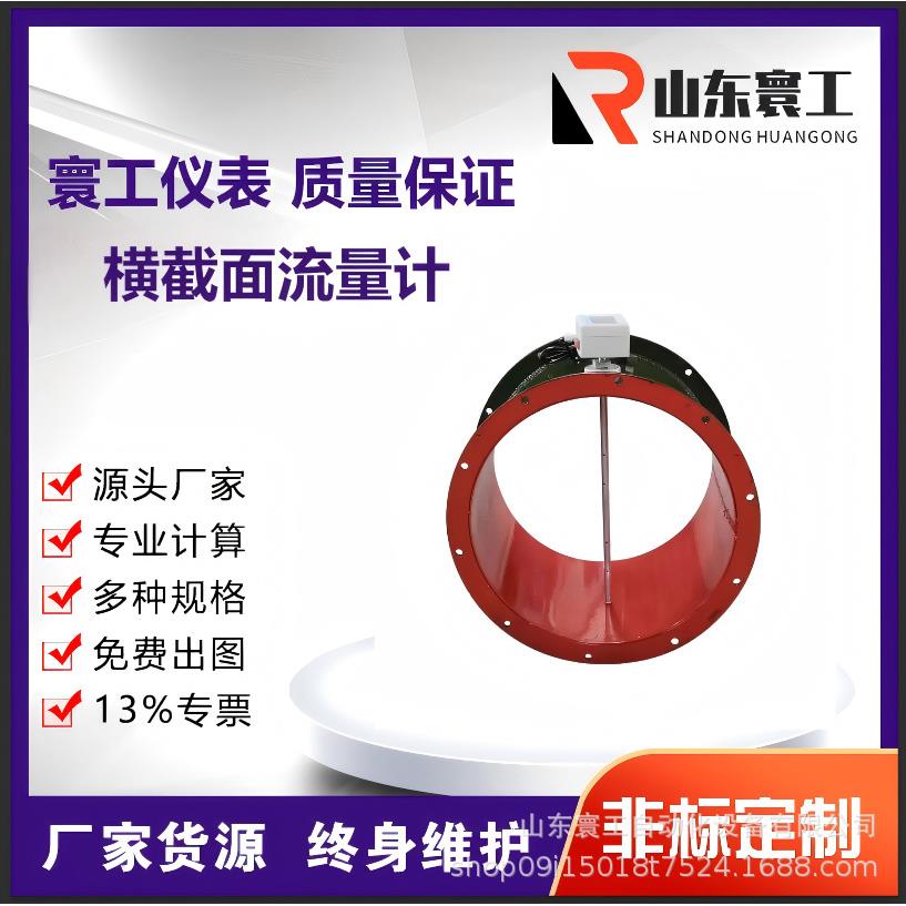 横截面流量计多点式测量装置防堵耐磨管道风速测量仪智能