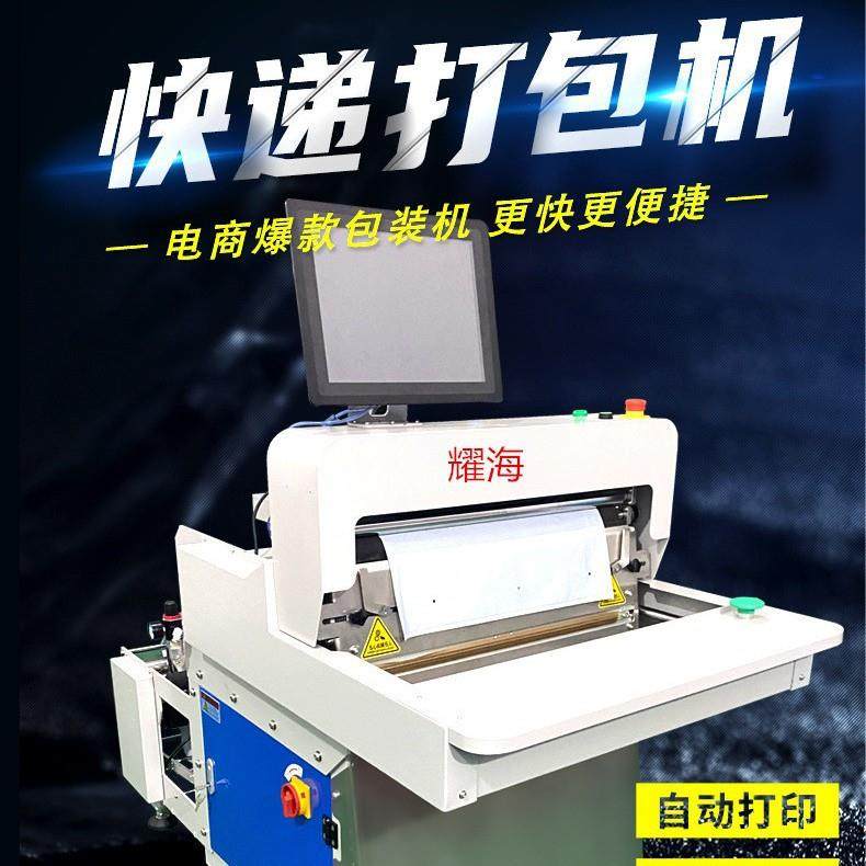 快递自动打包封口机封口机厂家投袋式自动封口机包裹封口机,纺织面料/辅料/配套,其他纺织机械,淘宝优惠券,粉丝福利购,淘宝优惠卷