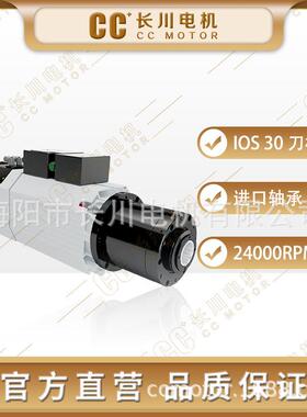 CC+7.5/9.0WMHS72-7512FSE自动换刀电主轴24000转
