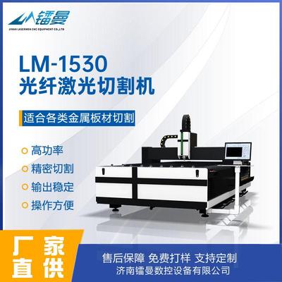 1530光纤激光切割机金属不锈钢3000瓦板材激光数控切割机厂家