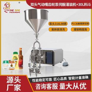 半自动牙膏护手霜润肤露灌装机双头气动嘴齿轮泵伺服灌装机