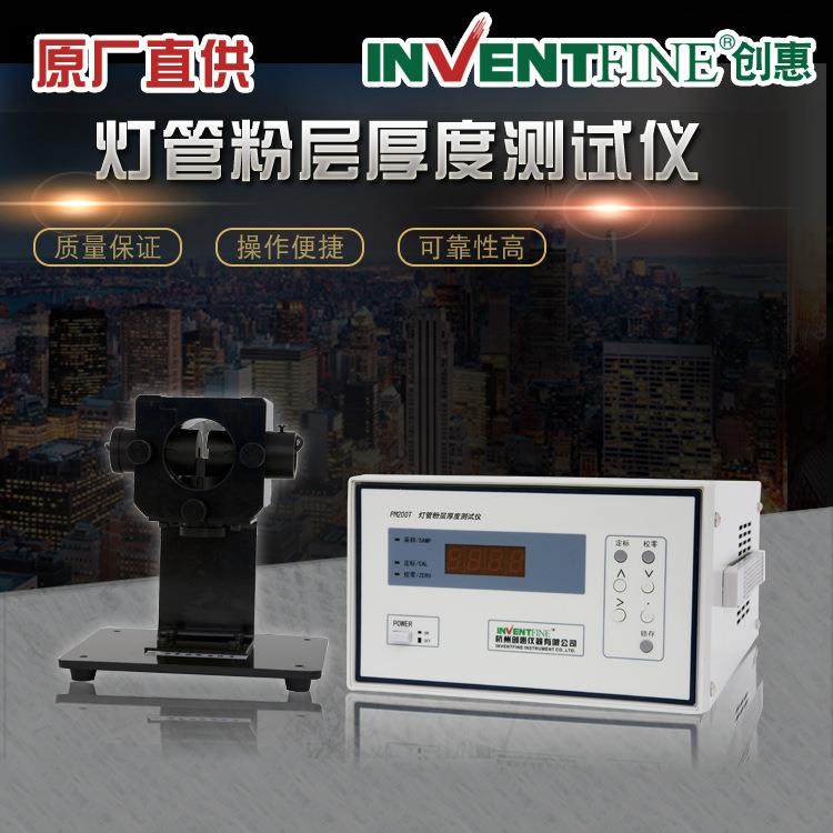 PM200T荧光粉灯管粉层测厚仪LED粉层厚度测试仪,工业油品/胶粘/化学/实验室用品,其他实验室设备,淘宝优惠券,粉丝福利购,淘宝优惠卷