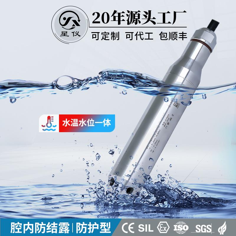 星仪CYW12防护型投入式液位变送器RS485水位计防结露液位传感器