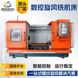 飞刀头数控齿轮蜗杆旋风铣设备厂家全自动旋风铣高精度定位