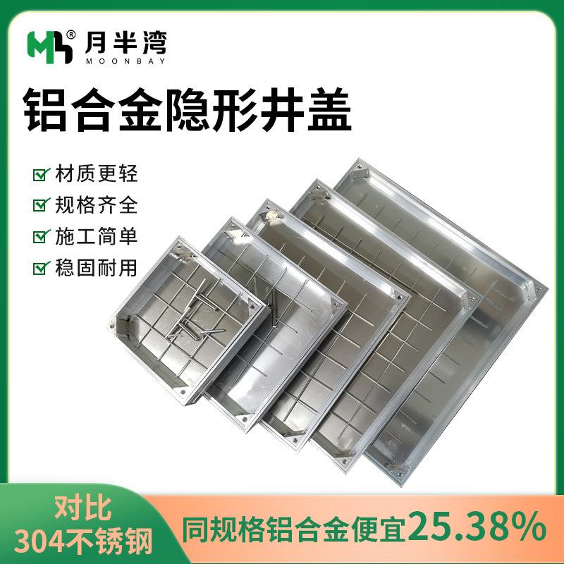 铝合金隐形井盖方形装饰雨污水沙窨阴井盖板格栅下水道篦子地沟