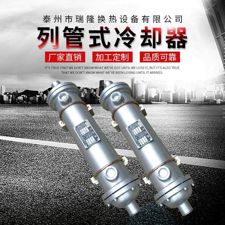 不锈钢列管式冷却器GLC系列间壁式冷却换热器不锈钢水冷冷却器