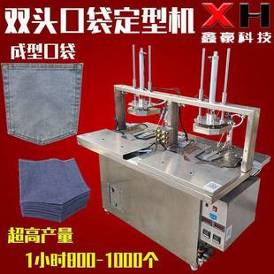 口袋定型机电脑自动高速双头烫袋机服装口袋折边机针织布口袋