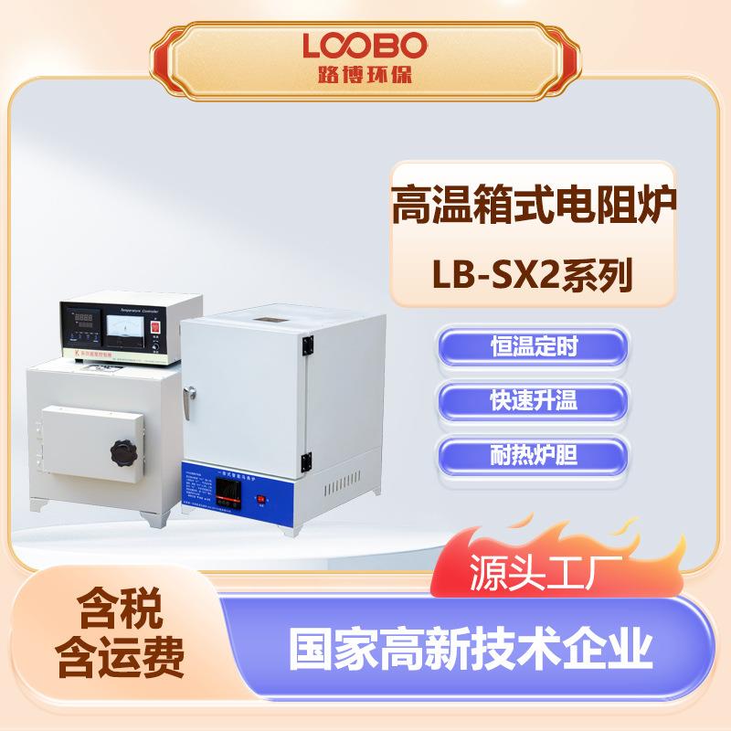 高温箱式电阻炉耐高温炉胆智能控温面板智能一体化热处理炉