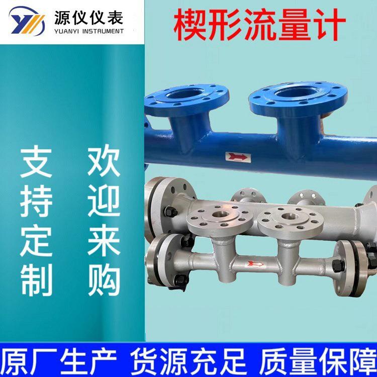 厂家供应楔形流量计液体气体测量精准耐腐蚀性智能一体式水表