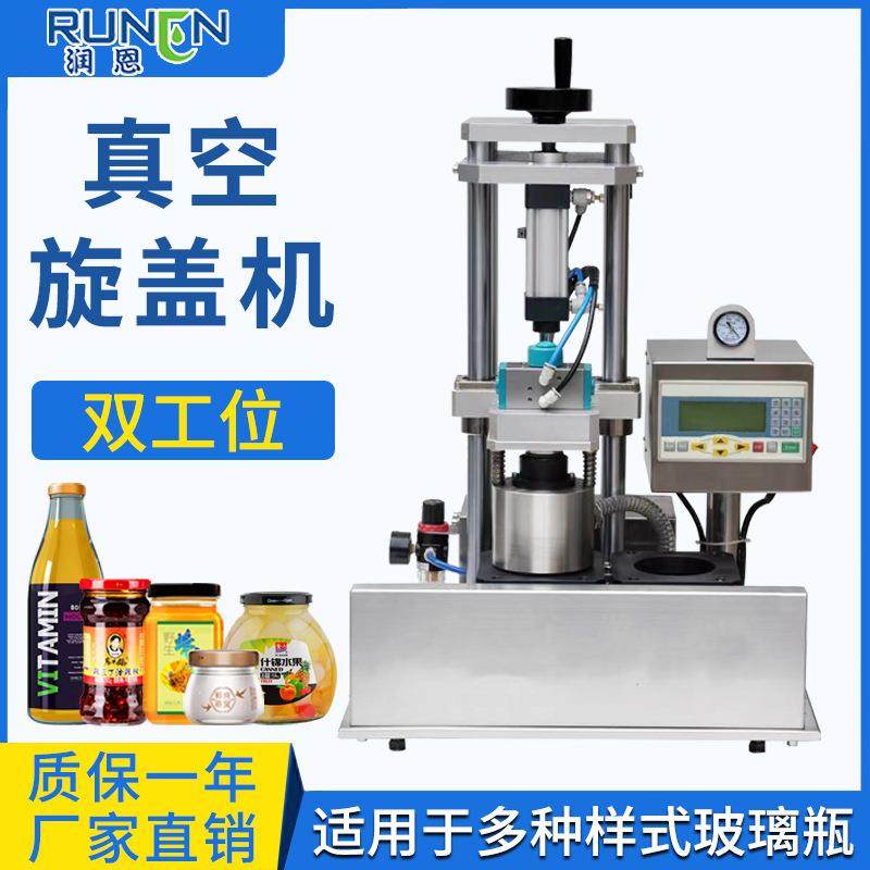半自动抽真空旋盖机玻璃瓶辣椒酱双工位封口机燕窝罐头真空旋盖机,清洗/食品/商业设备,其他食品加工设备,淘宝优惠券,粉丝福利购,淘宝优惠卷