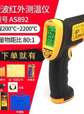 红外线测温仪AS892工业高精度高温冶炼铸造测温枪