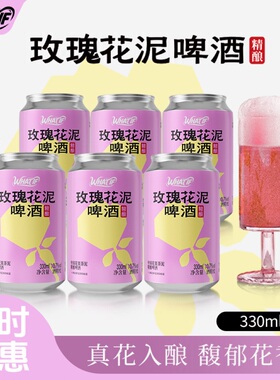What if玫瑰花泥精酿啤酒真花入酿低度微醺约会必备330ml/罐