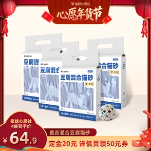 兽言豆腐混合猫砂植物砂三重除臭非木薯非无尘猫咪专用猫沙2.5kg