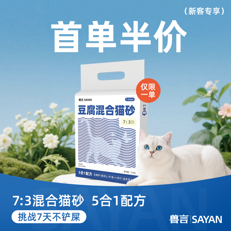 【U先派样活动卡片】非实物 兽言三重除臭猫咪混合砂猫砂卡片,宠物/宠物食品及用品,猫砂,淘宝优惠券,粉丝福利购,淘宝优惠卷