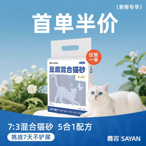 【U先派样活动卡片】非实物 兽言三重除臭猫咪混合砂猫砂卡片