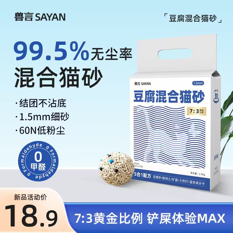 兽言豆腐混合猫砂2.5kg