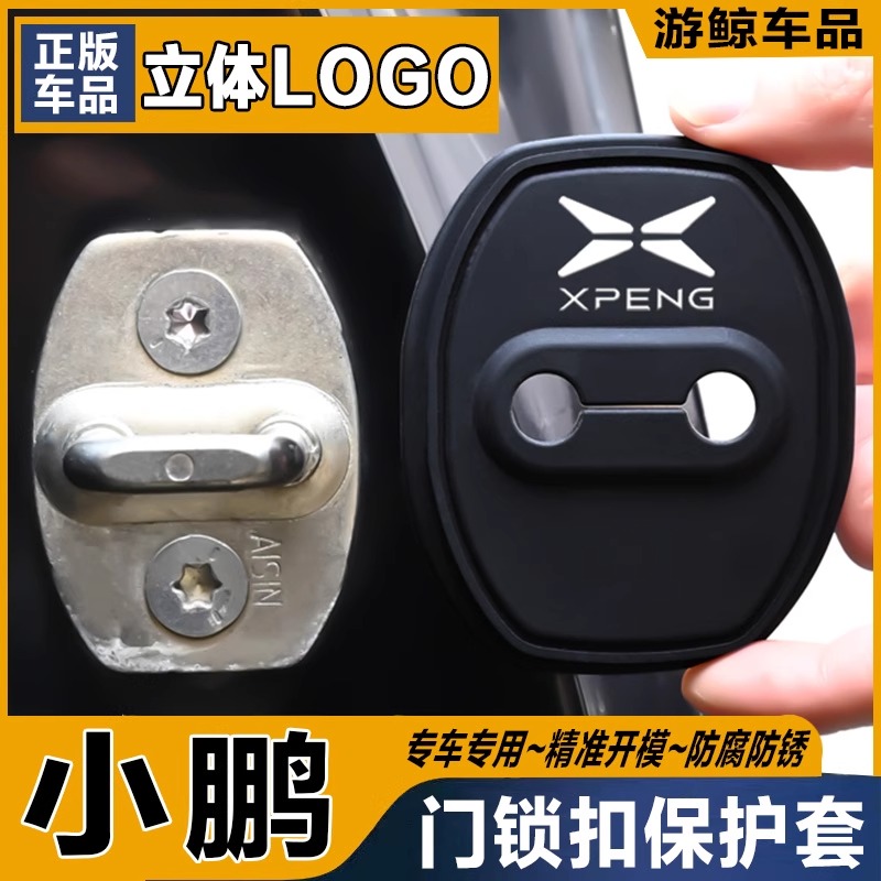 小鹏G396P577+X9汽车门锁