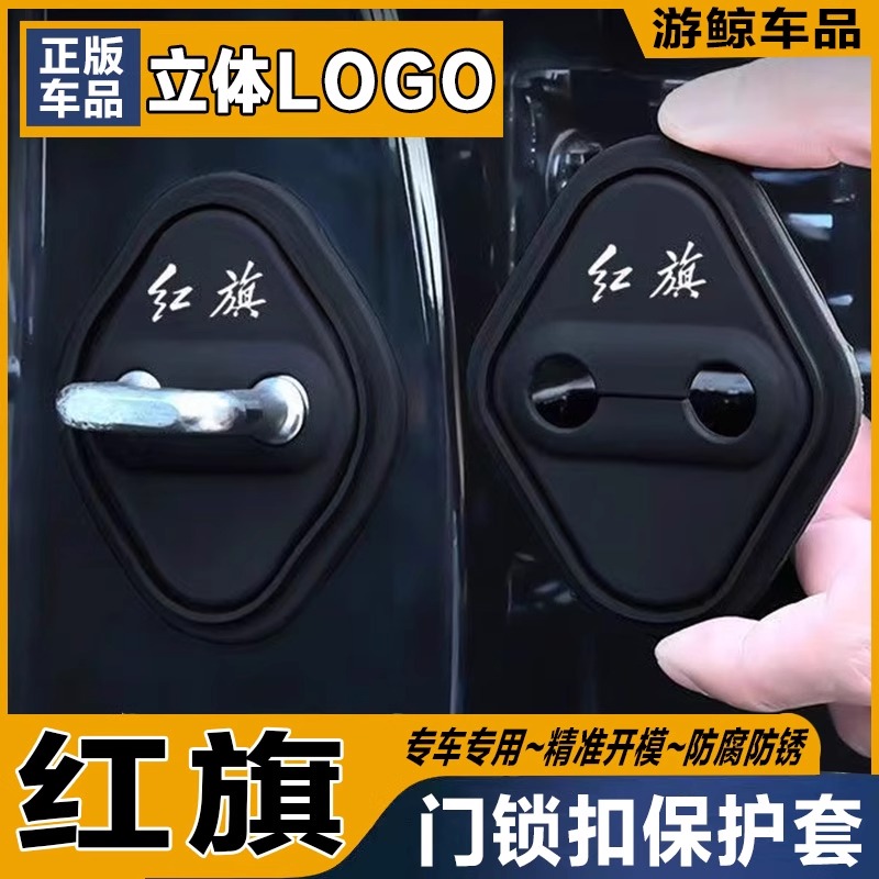 红旗H5S57E779汽车门锁盖
