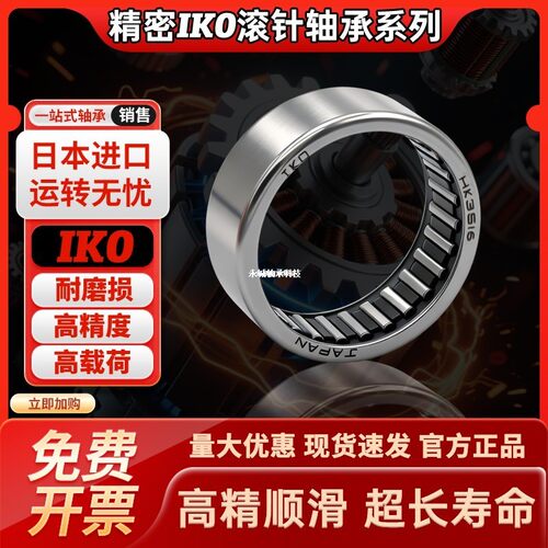 进口IKO轴承 TA HMK 4020 4025 4030 4040 4520 4525 4530 4540 Z