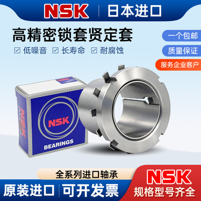 日本NSK进口轴承紧定套H2330 H2332 H2334 H2336 H2338退卸套锁套