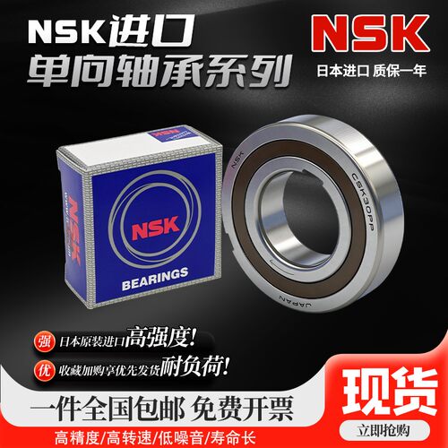 NSK单向轴承CSK6200 6201 6202 6203 6204 6205 6206 6207 6208PP