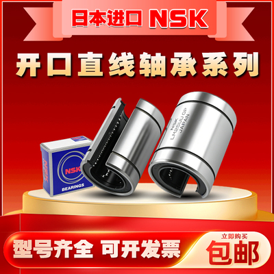 NSK进口LM5 6 8 10 12 13 16 20 25 30 40 50 UUOP大开口直线轴承