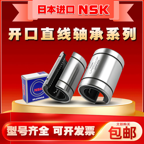 NSK进口LM5 6 8 10 12 13 16 20 25 30 40 50 UUOP大开口直线轴承
