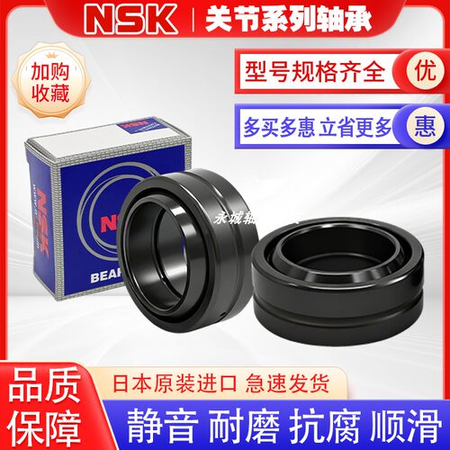 NSK 进口 GE10 12 15 17 20 25 30 35 40 ES-2RS球形向心关节轴承