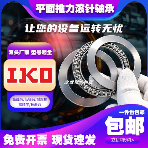 进口IKO平面推力轴承NTB AXK1528 1730 2035 2542 3047 3552 2AS