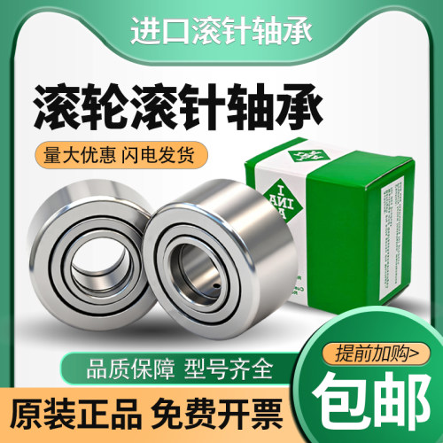 INA中心架重型滚轮滚针轴承NUTR15 17 20 25 30 35 40 45 50 60-A