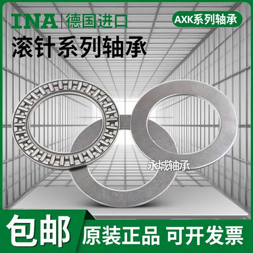 进口INA平面推力滚针轴承AXK3552/4060/4565/5070/5578/6085/+2AS