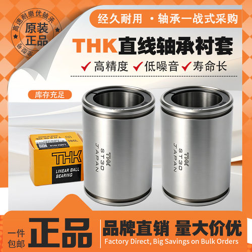 THK进口直线行程轴承ST6 8 10 12 16 20 25 30 35 40 50 60 80 B