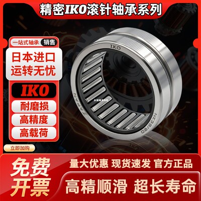 日本IKO进口RNA NA 6900 6901 6902 6903 6904 6905 6906滚针轴承