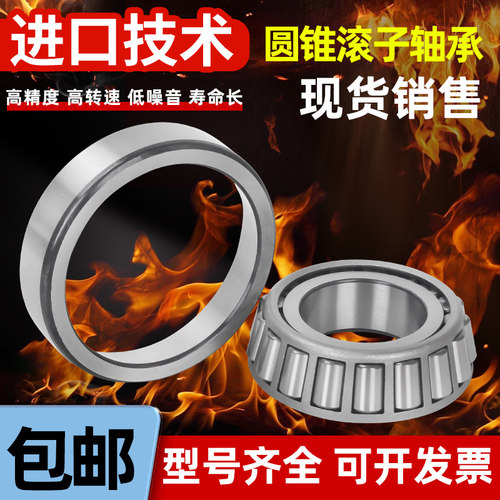 圆锥滚子轴承7202 7203 7204 7205 7206 7207 7208 7209 7210E