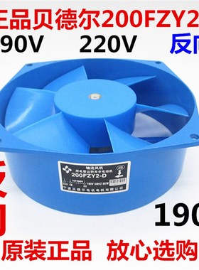 贝德尔200FZY2-D轴流风机65W 220V 190V交直流电焊机专用风扇反向