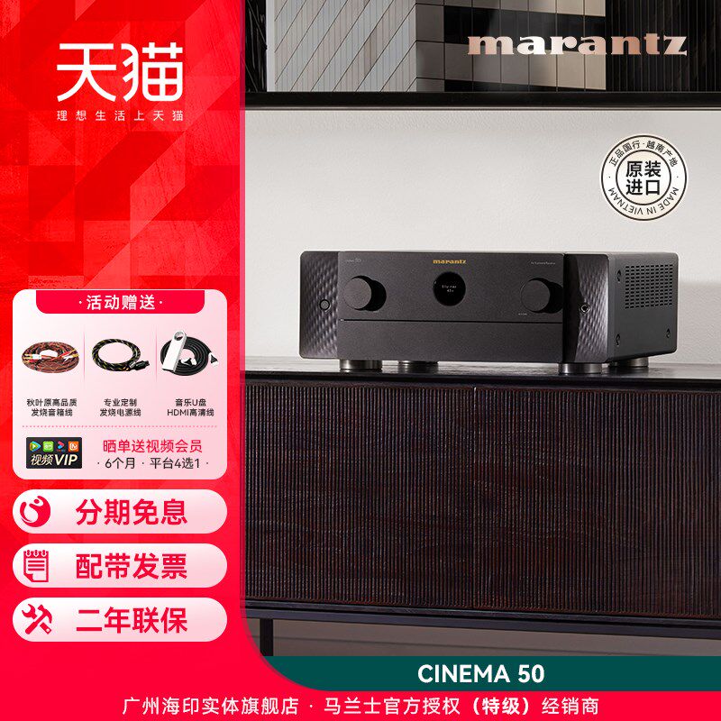 Marantz/马兰士Cinema50家用9.4声道AV功放11声道前级解码功放8K